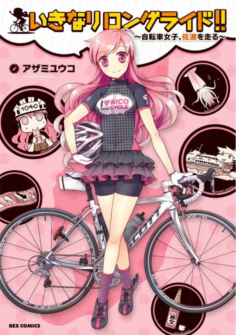 ずっと ライド 自転車